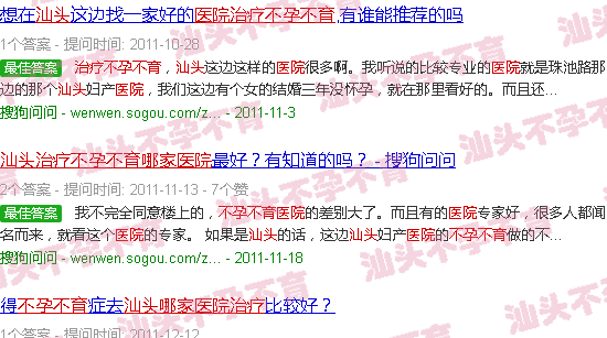 汕头治疗不孕不育哪家医院* 汕头治疗不孕不育哪家医院*