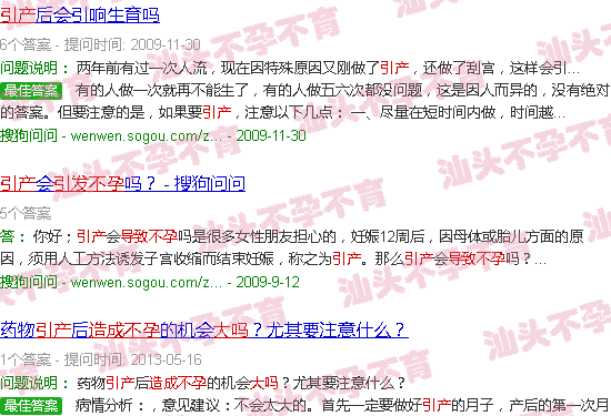 汕头引产导致不孕机*大吗