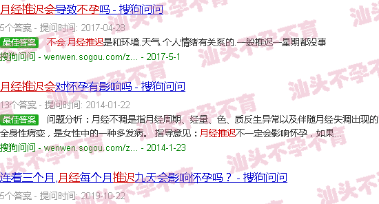 汕头月经推迟会不会不孕