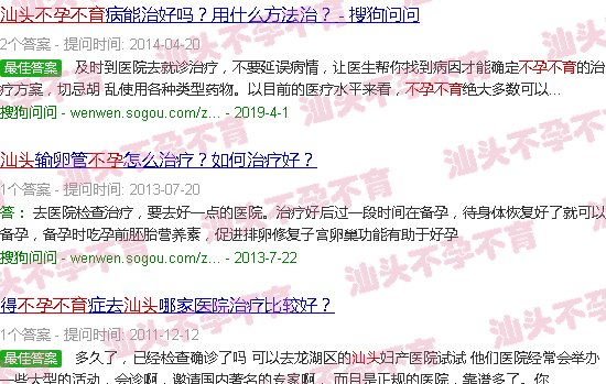 汕头不孕不育怎么办 汕头不孕不育怎么办