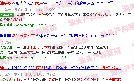 汕头华山医院妇产科