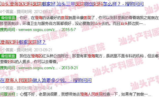 汕头澄海市人民医院妇产科 汕头澄海市人民医院妇产科