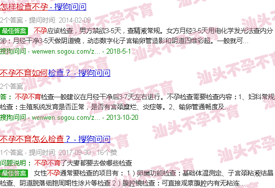 汕头怎么查不孕不育