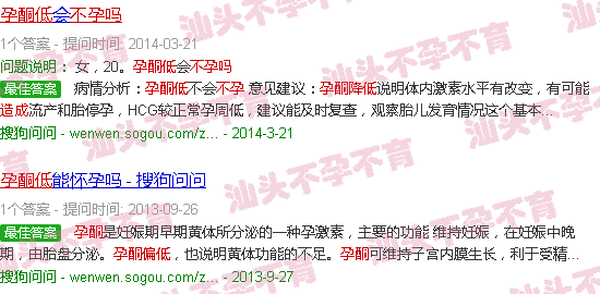 汕头孕酮低导致不孕吗