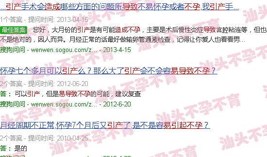 汕头做引产易造成不孕吗 汕头做引产易造成不孕吗