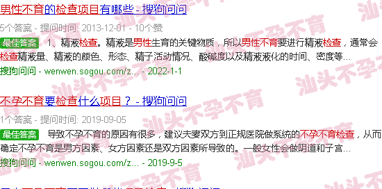 汕头男不孕不育检查项目 汕头男不孕不育检查项目