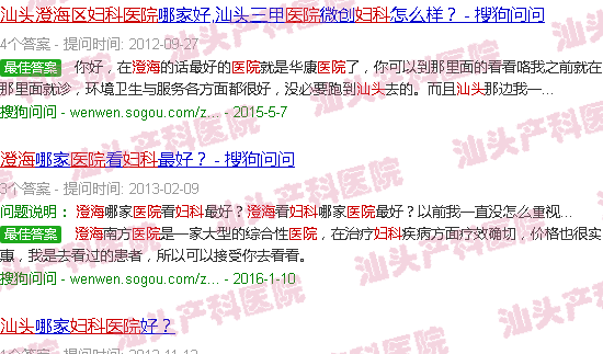 汕头澄海区人民医院妇产科