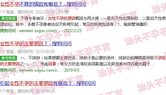 汕头女性不孕的主要原因