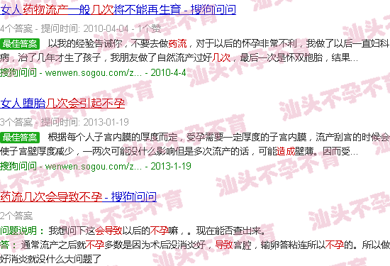 汕头药流几次会导致不孕