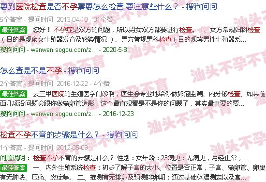 汕头去医院检查不孕的流程 汕头去医院检查不孕的流程