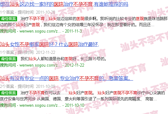 汕头十大不孕不育医院