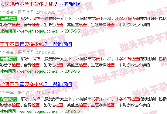 汕头医院检查不孕不育要多少费用 汕头医院检查不孕不育要多少费用