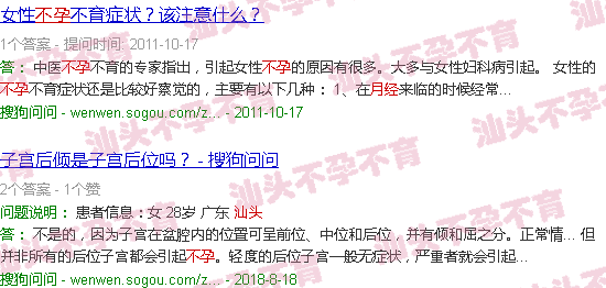 汕头有月经会不孕吗 汕头有月经会不孕吗