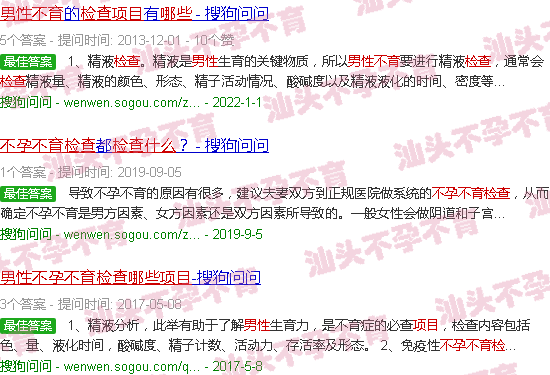 汕头男性不孕不育检查哪些项目