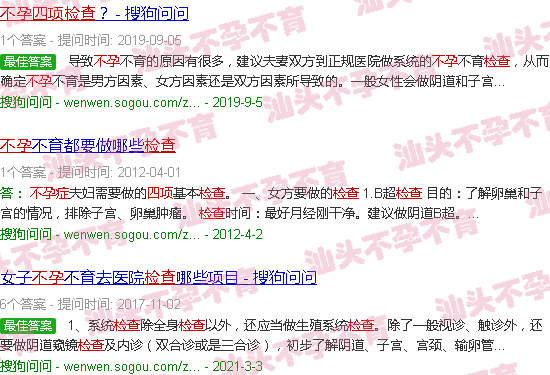 汕头不孕四项检查 汕头不孕四项检查