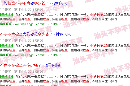 汕头检查不育不孕多少钱 汕头检查不育不孕多少钱