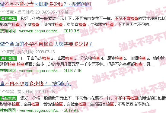 汕头检查不孕不育需要多钱