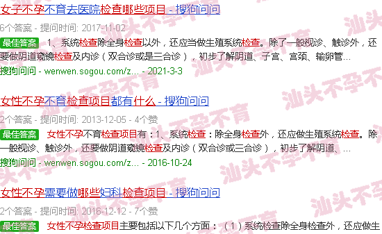 汕头女性不孕检查哪些项目 汕头女性不孕检查哪些项目