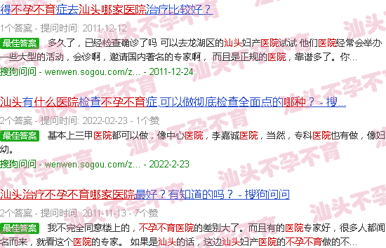 汕头哪个医院治不孕不育好