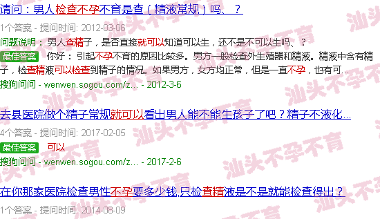 汕头只查精*可以查不孕么 汕头只查精*可以查不孕么