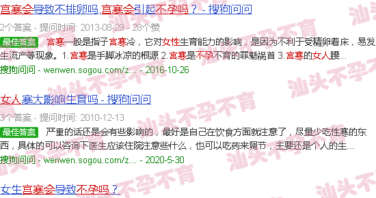 汕头女人宫寒会不孕吗 汕头女人宫寒会不孕吗