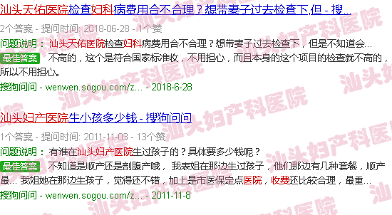 汕头天佑妇产科医院收费贵吗 汕头天佑妇产科医院收费贵吗