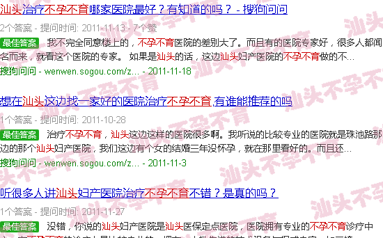 汕头不孕不育报喜墙