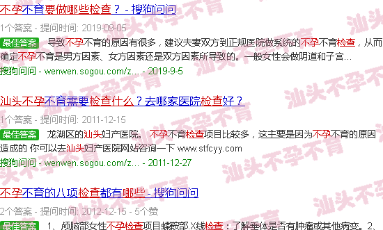 汕头检查不孕要做哪些检查