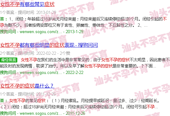 汕头女人不孕的症状 汕头女人不孕的症状