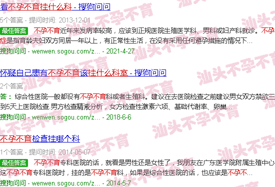 汕头不孕不育挂什么科