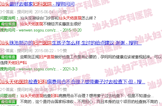 汕头天佑妇产科医院*是一 汕头天佑妇产科医院*是一