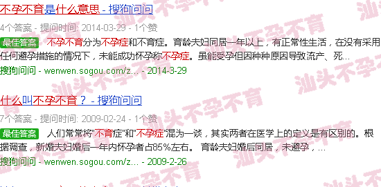 汕头不孕不育什么意思 汕头不孕不育什么意思