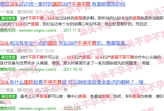 汕头*的不孕不育医院 汕头*的不孕不育医院