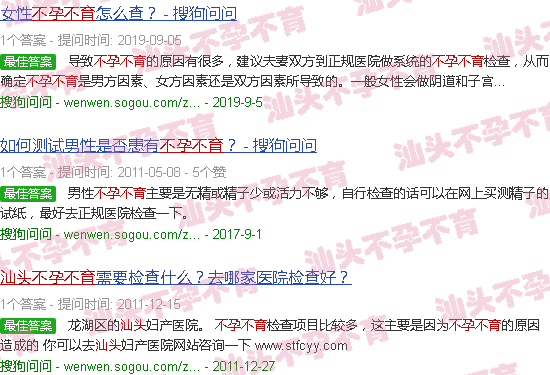 汕头不孕不育自测 汕头不孕不育自测