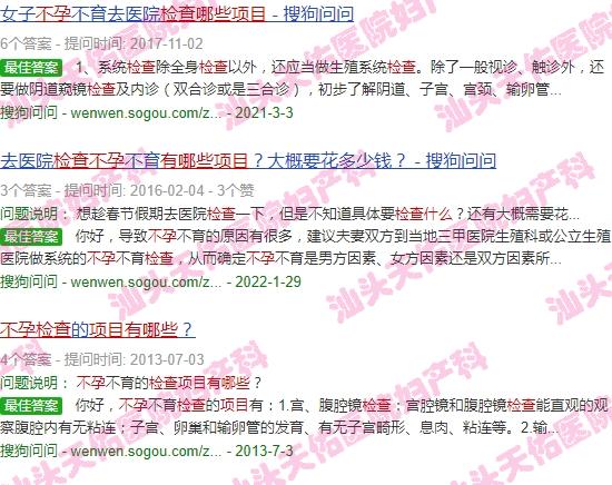 汕头不孕检查有哪些项目呢 - 汕头不孕检查有哪些项目