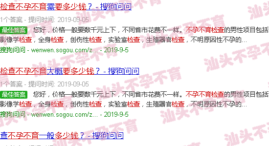 汕头检查不孕不育要多少钱 汕头检查不孕不育要多少钱