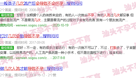 汕头打胎几次会导致不孕 汕头打胎几次会导致不孕