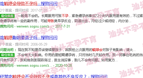 汕头毓婷会导致不孕吗 汕头毓婷会导致不孕吗
