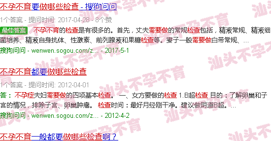 汕头不孕不育需要做什么检查 汕头不孕不育需要做什么检查