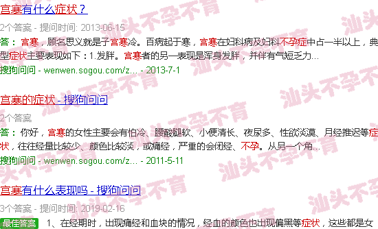 汕头宫寒不孕的症状