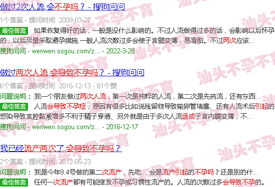 汕头两次流产会导致不孕吗 汕头两次流产会导致不孕吗