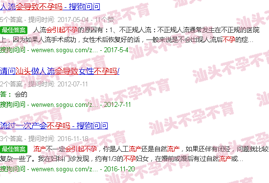 汕头流产会导致不孕吗