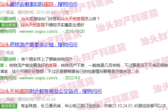 汕头市天佑妇产医院