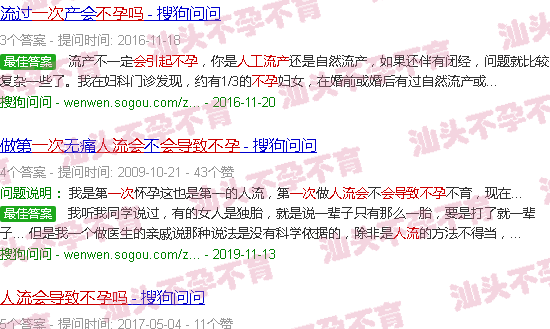 汕头一次人流会导致不孕吗 汕头一次人流会导致不孕吗