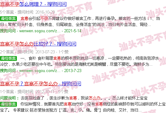 汕头宫寒不孕怎么办