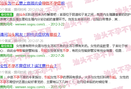 汕头什么导致不孕