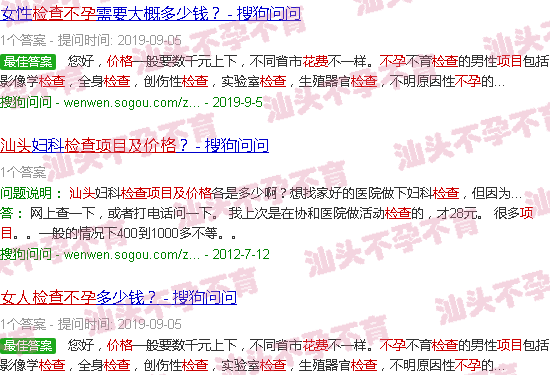 汕头女检查不孕项目及费用