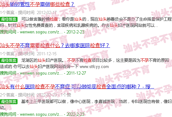 汕头不孕要检查哪些 汕头不孕要检查哪些