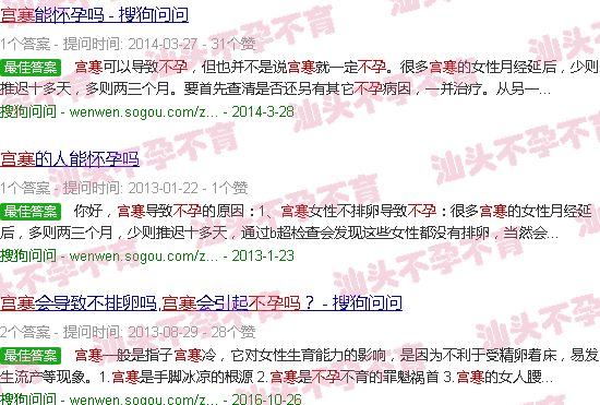 汕头宫寒不孕吗