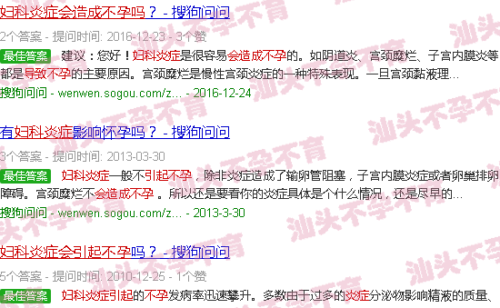 汕头妇科炎症会导致不孕吗